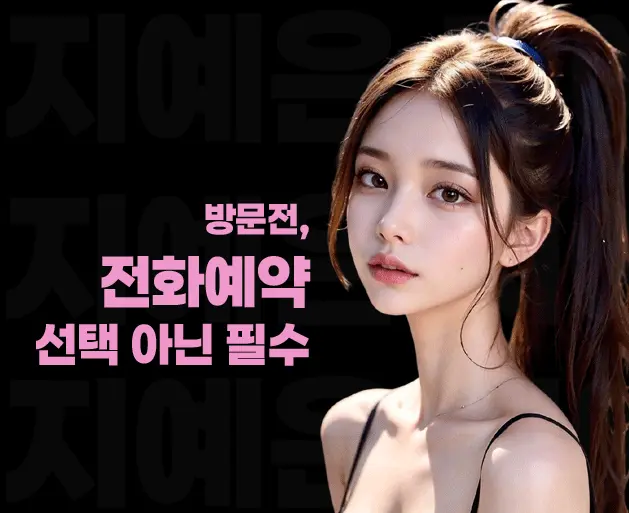 선릉 풀싸롱 | 선릉 룸싸롱 전화예약 안내